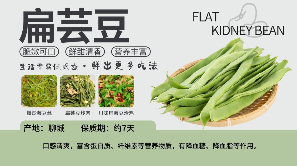 商场超市胖东来生鲜展板扁芸豆