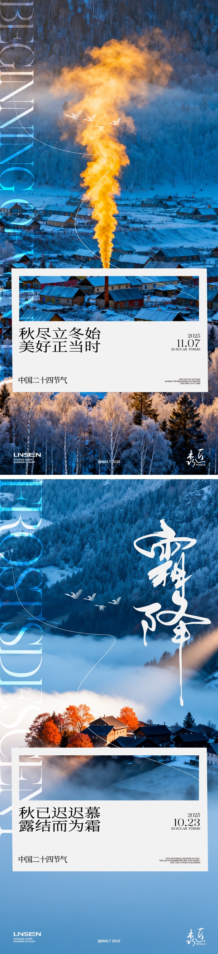 立冬霜降