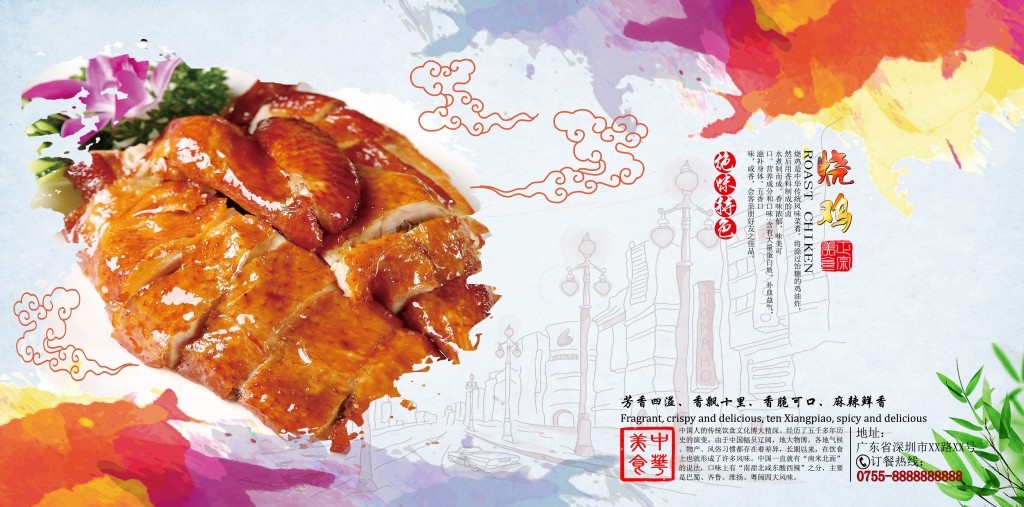 餐饮饭店秘制烧鸡展板海报