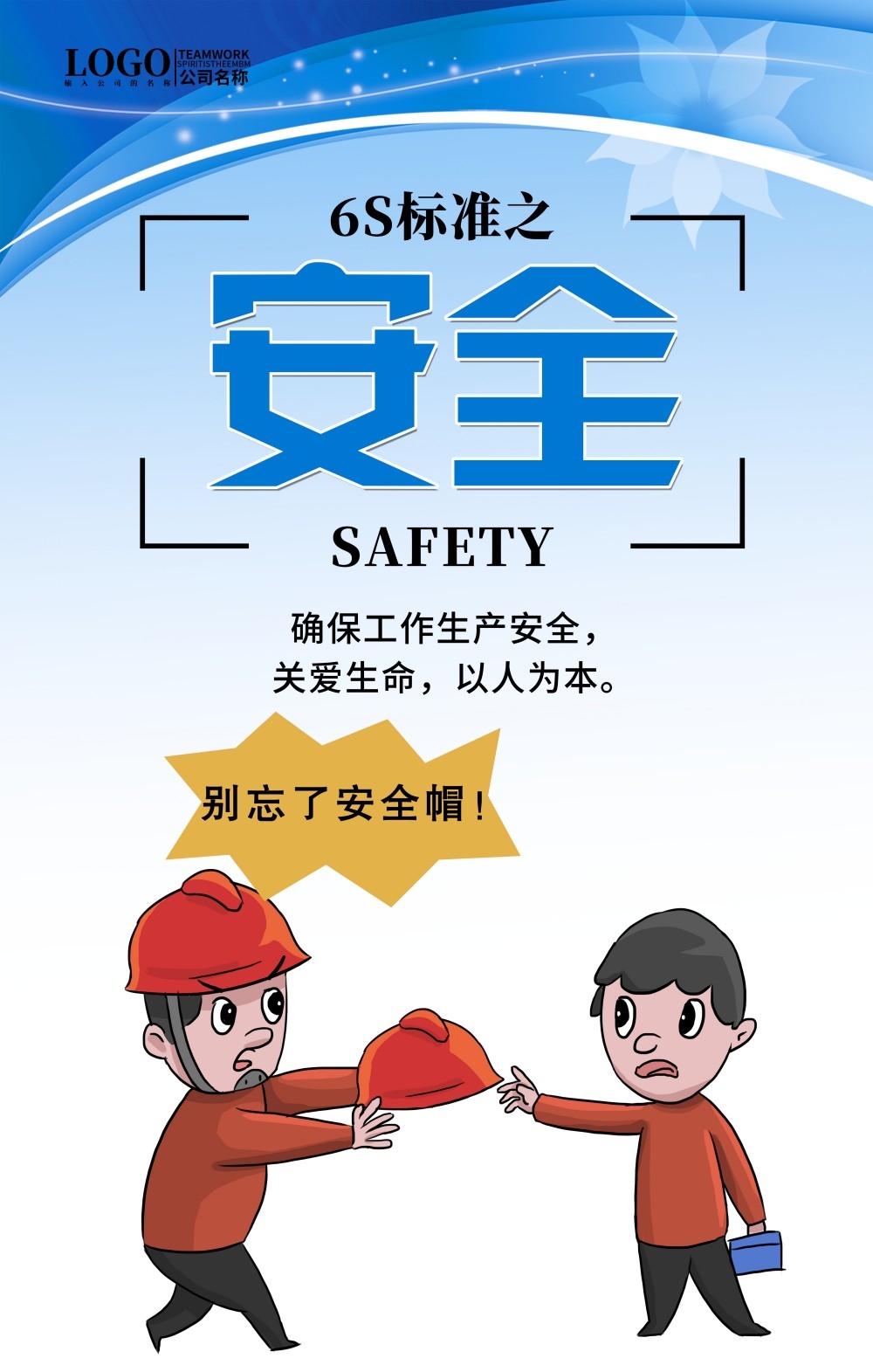 6S管理体系宣传栏展板 (45)