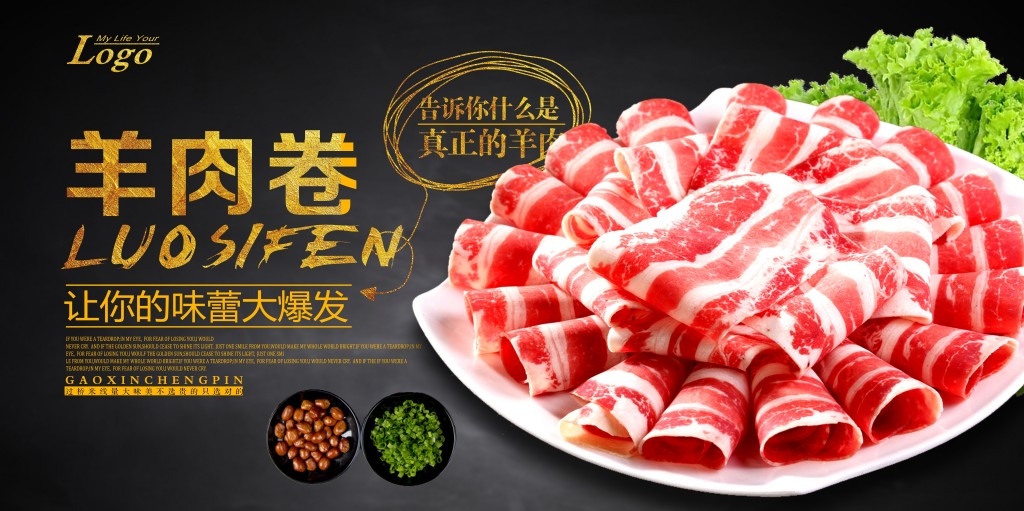 火锅店羊肉卷宣传展板