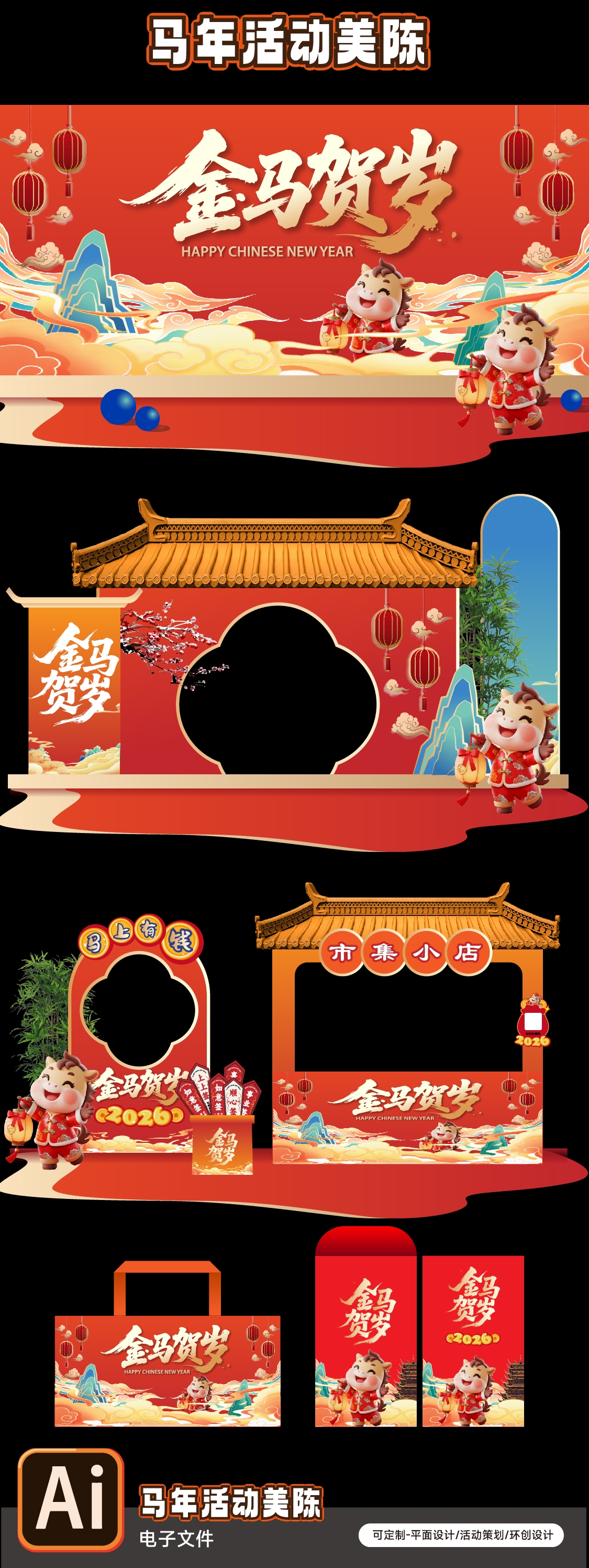 01马年美陈
