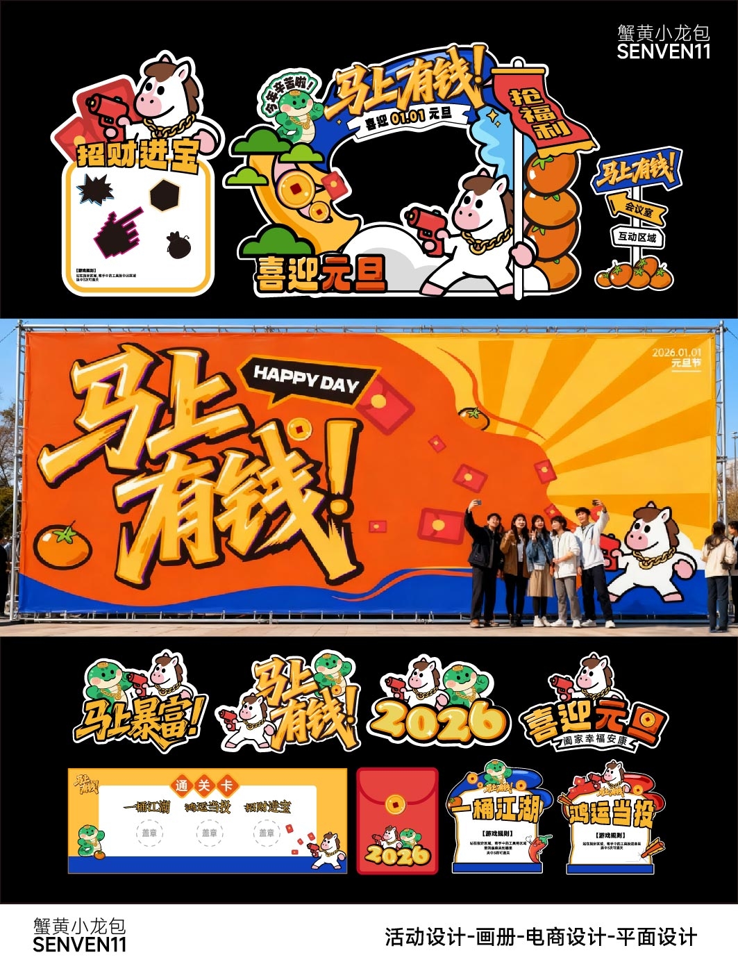 马年公司物料qu