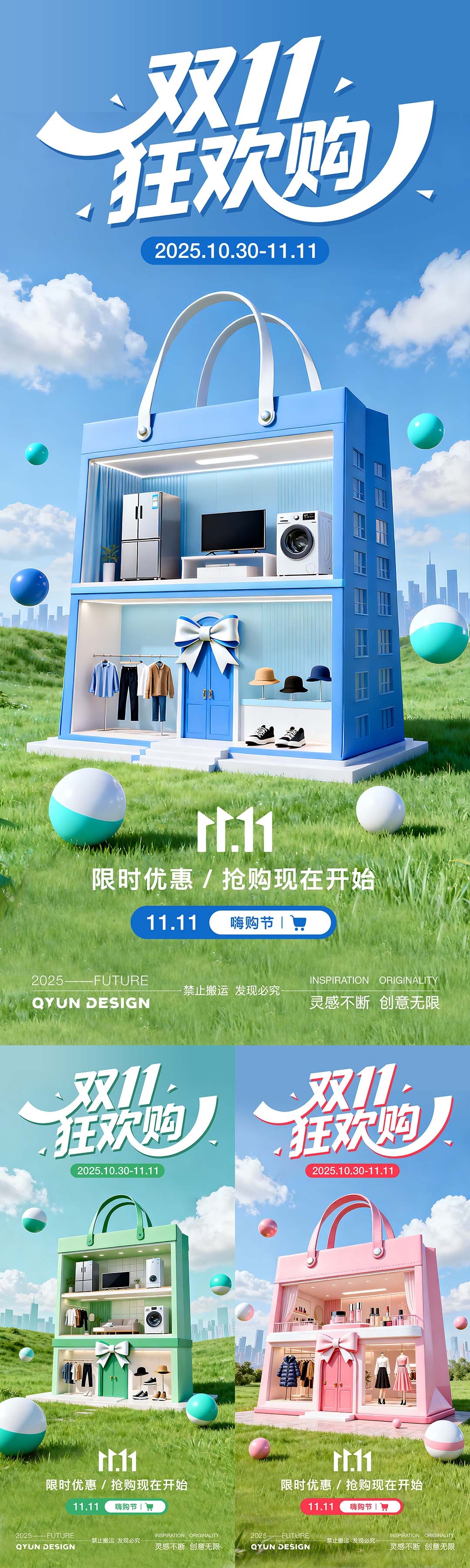 双十一双十二购物活动海报