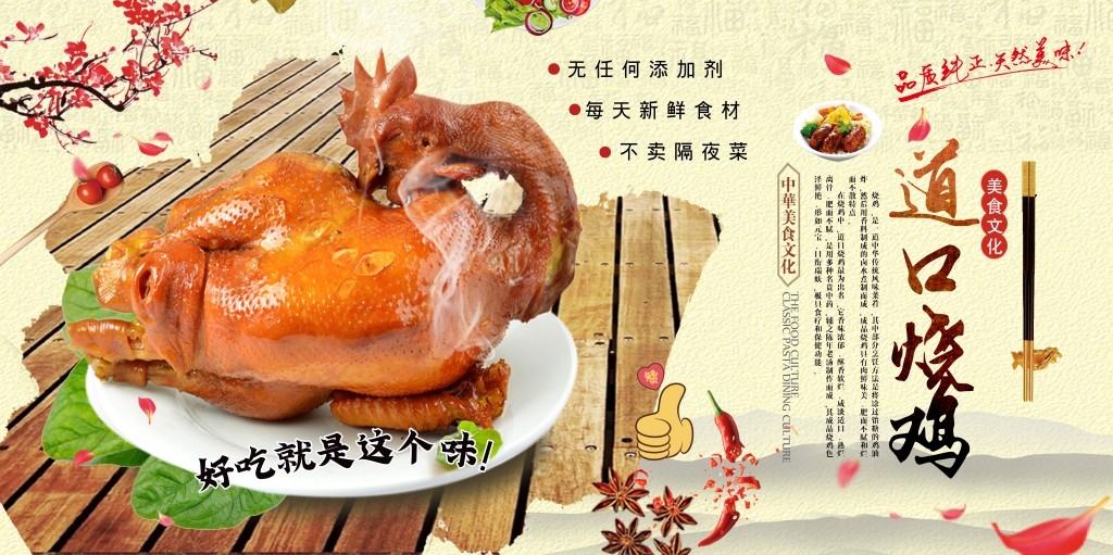 餐饮饭店秘制烧鸡展板海报
