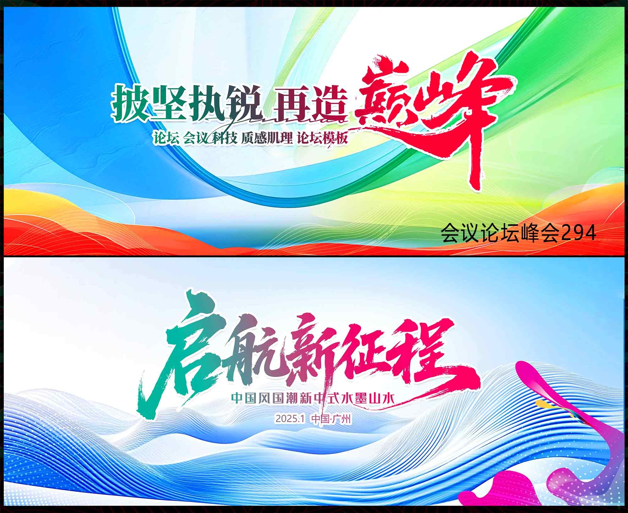 科技会议 科技KV 论坛峰会 时尚潮流 青春活力 红色背景