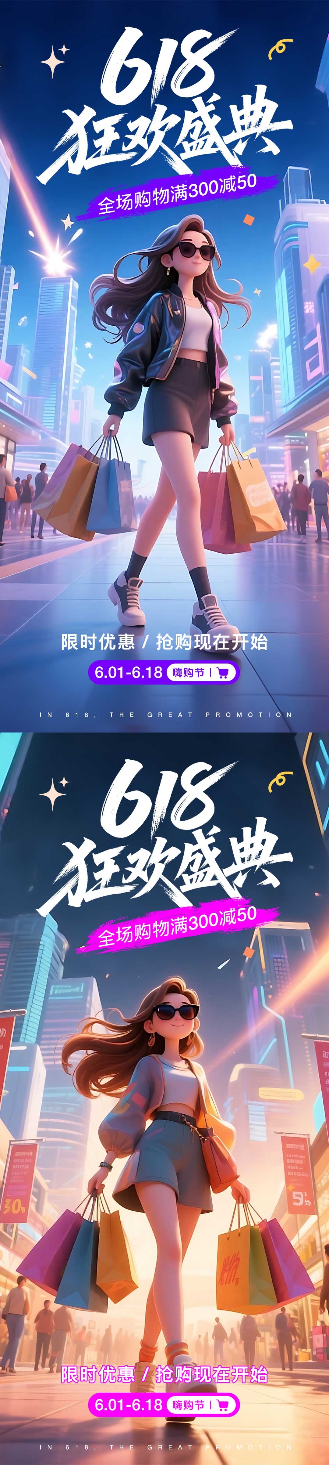 618双十一购物活动海报