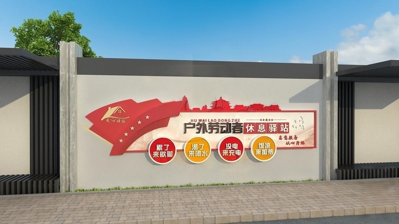 户外劳动者休息驿站爱心驿站 (1)