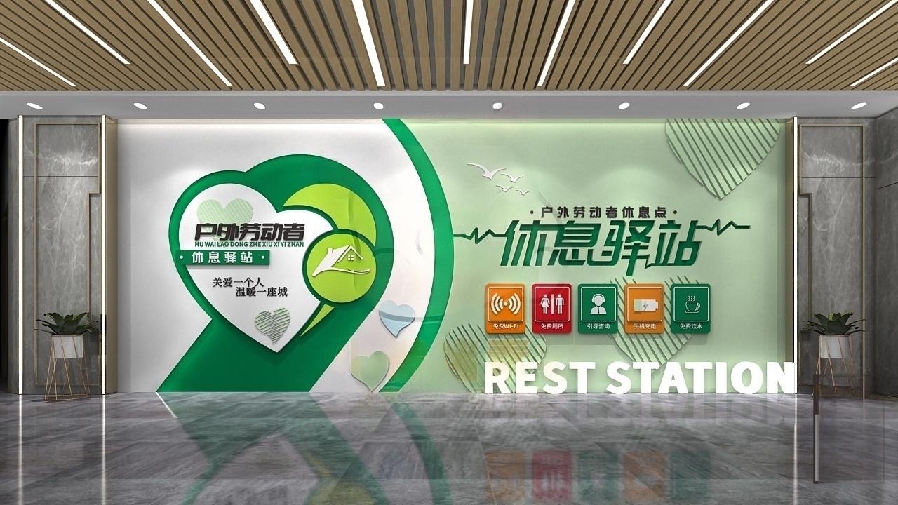 户外劳动者休息驿站爱心驿站