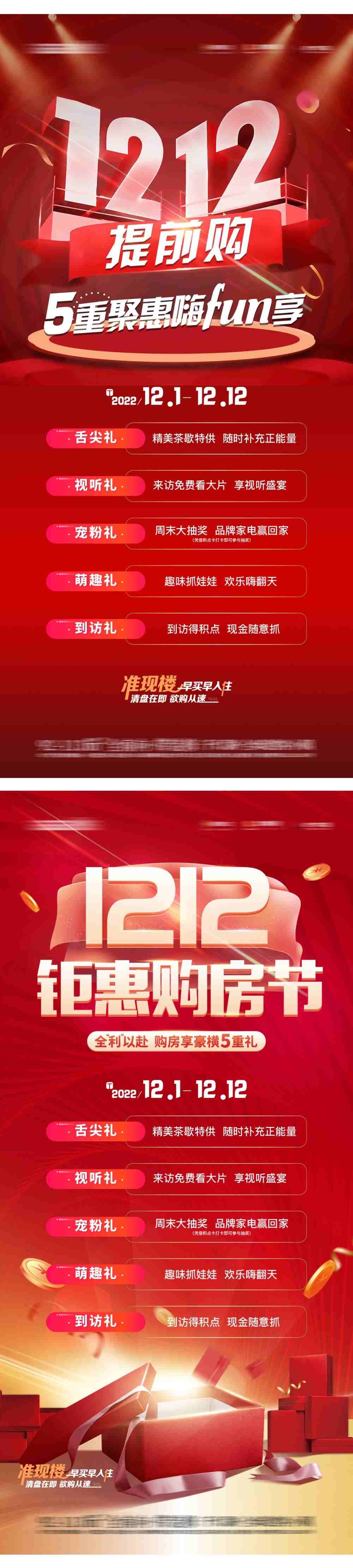 房地产双十二12促销海报钜惠购房节