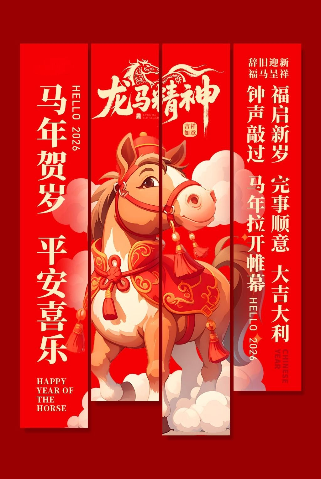 2026马年春节新年挂布条幅美陈设计