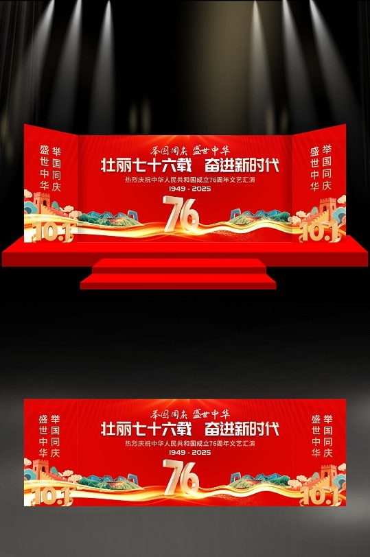 国庆76周年舞美主视觉设计12