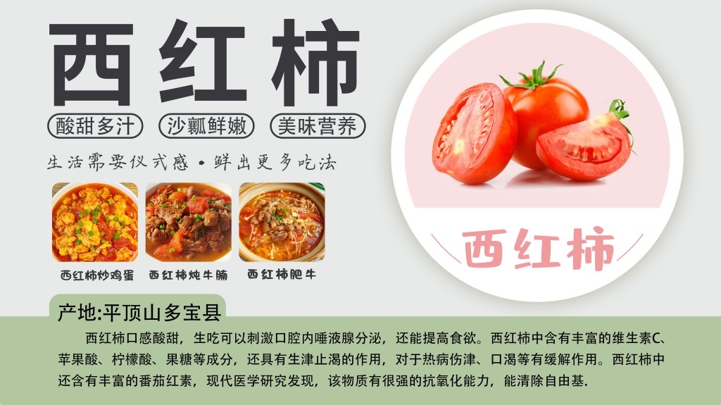 商场超市胖东来生鲜展板西红柿