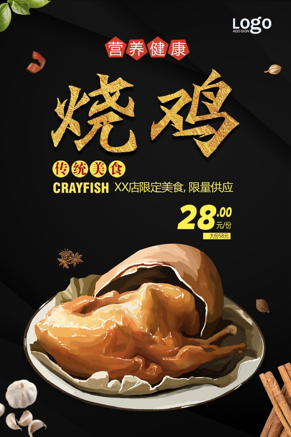 餐饮饭店秘制烧鸡展板海报