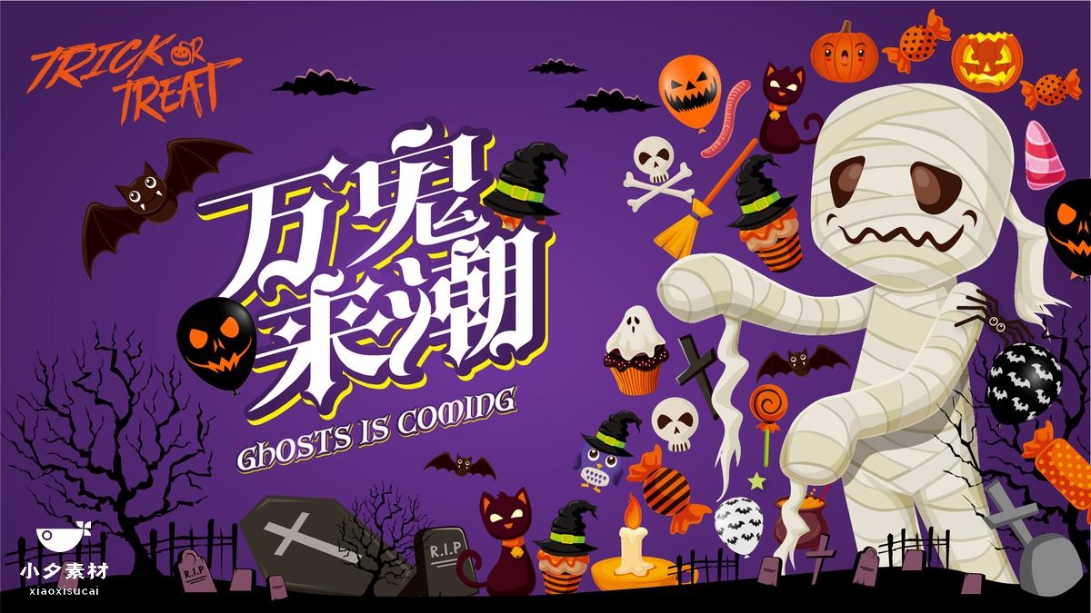 万圣节展板海报KV主视觉