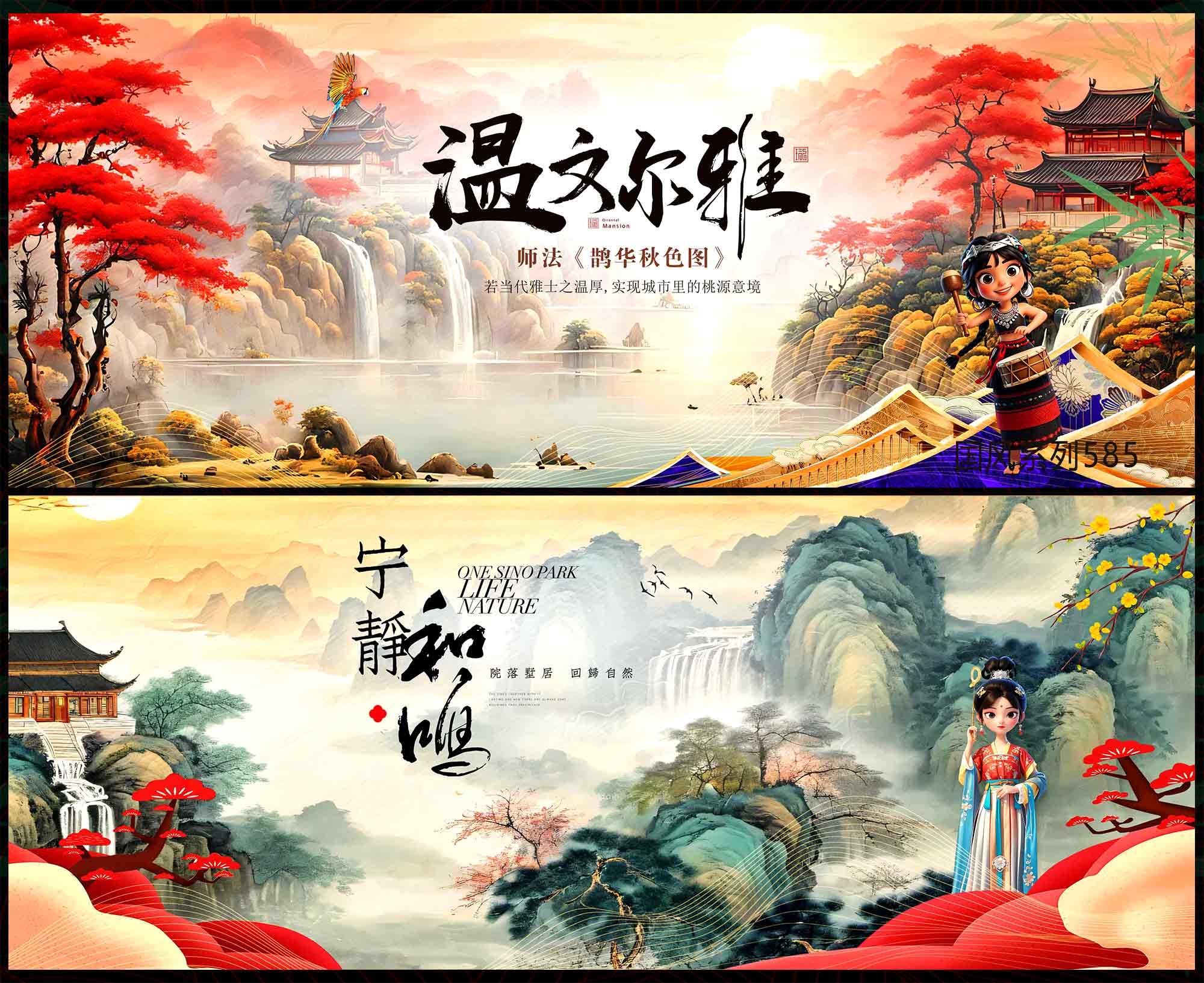 国风KV 中国风 国潮 民族风 少数民族 新中式 房地产 主画面 水墨山水 主视觉 千里江山