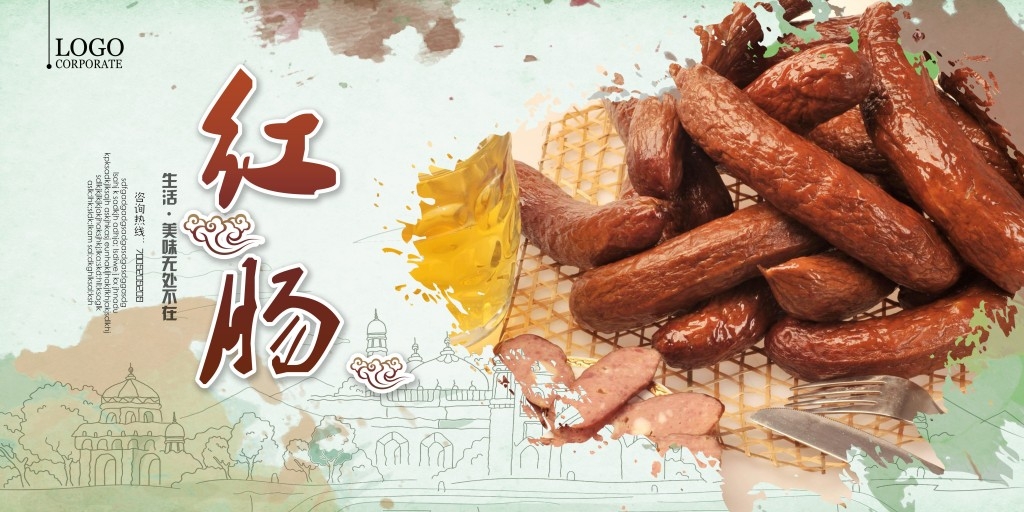 餐饮美食红肠展板海报