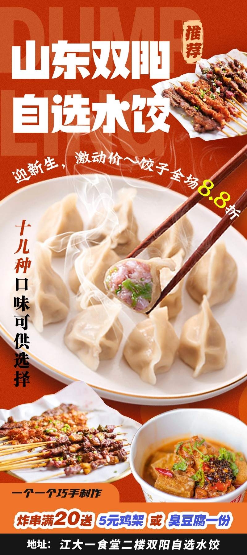 餐饮饭店山东双阳水饺打折促销海报易拉宝