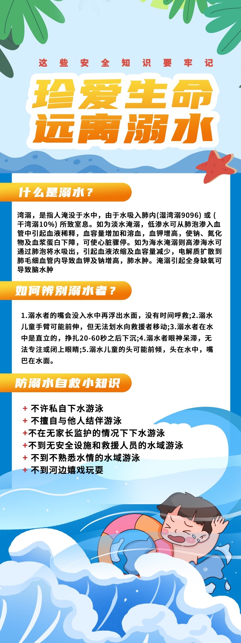 夏季防溺水珍爱生命远离溺水宣传展架易拉宝