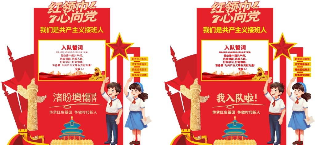 学校校园少先队美陈少先队入队誓词美陈