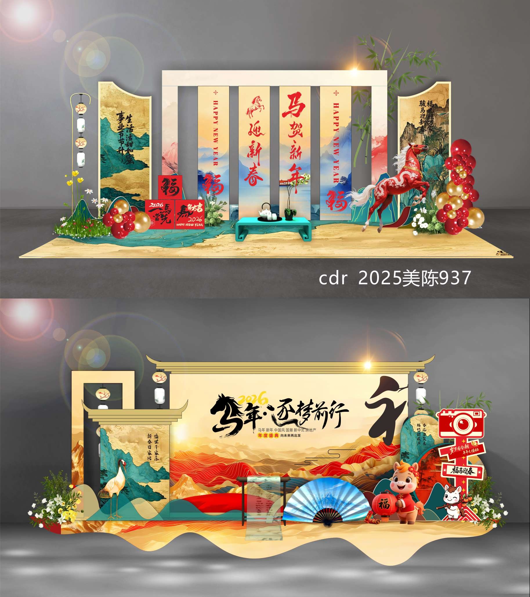 2026 马年 新年 元旦 美陈 国风美陈 DP点 打卡点 国潮  中国风