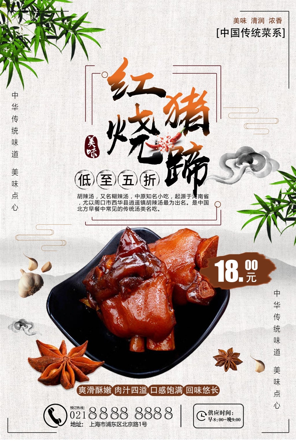 餐饮美食红烧猪蹄简介绍打折宣传促销海报