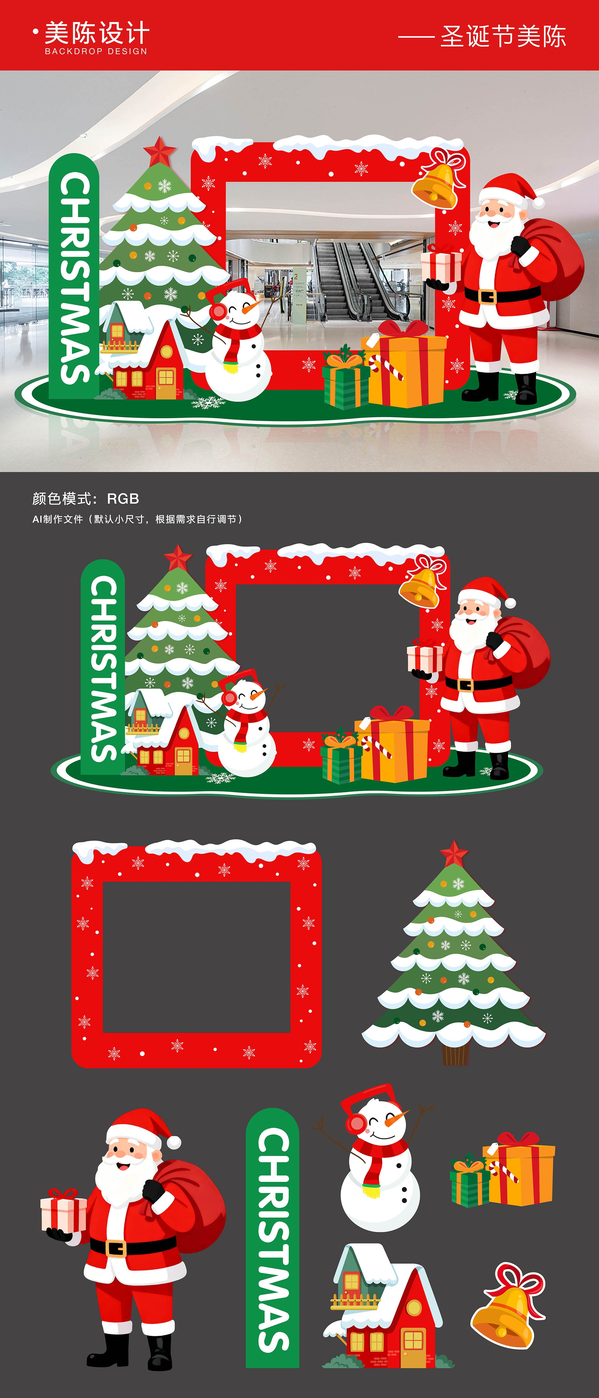 圣诞节商场美陈打卡拍照框