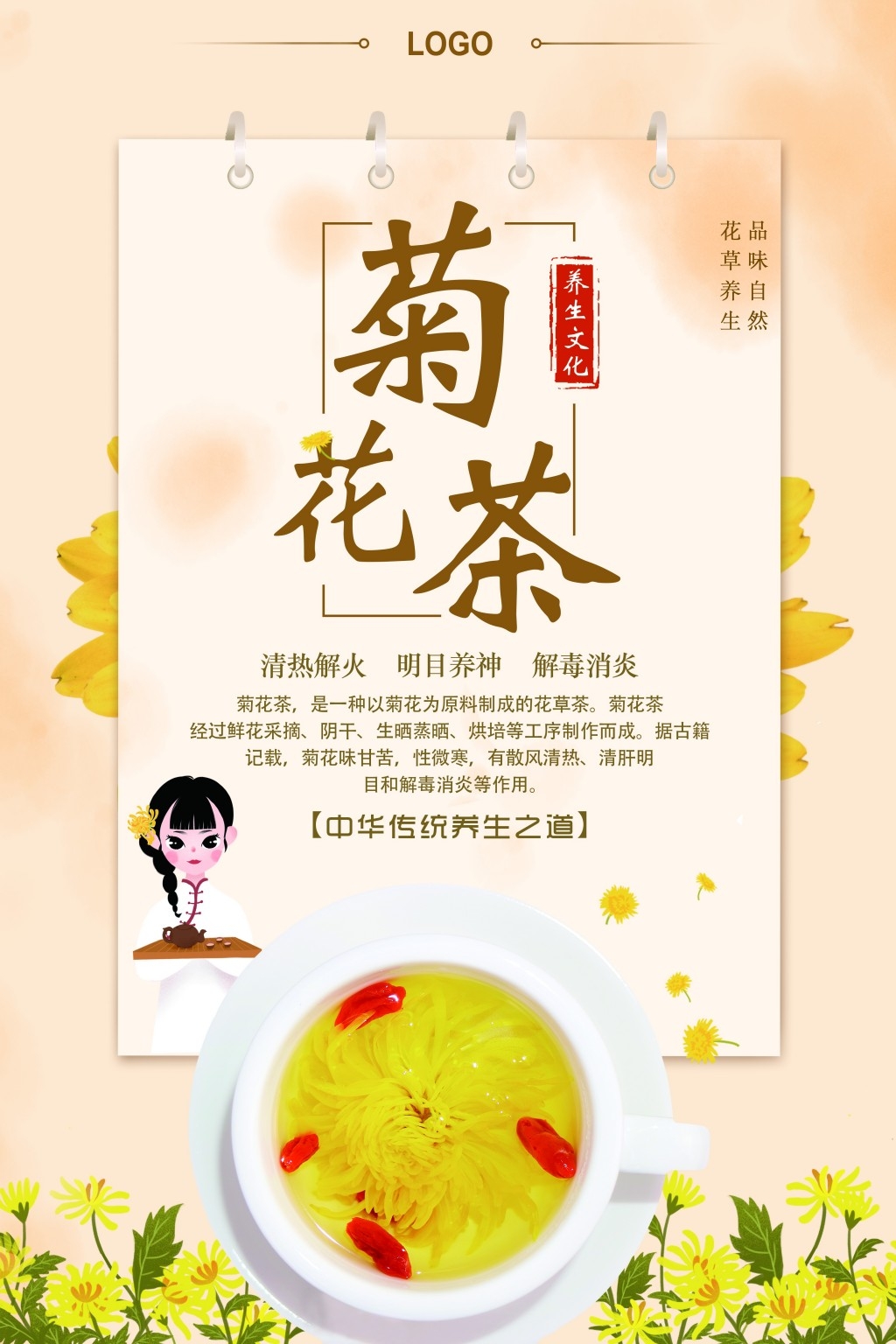 餐饮美食精选简约花茶海报 (8)