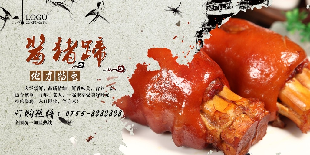 餐饮美食酱猪蹄简介绍宣传促销海报