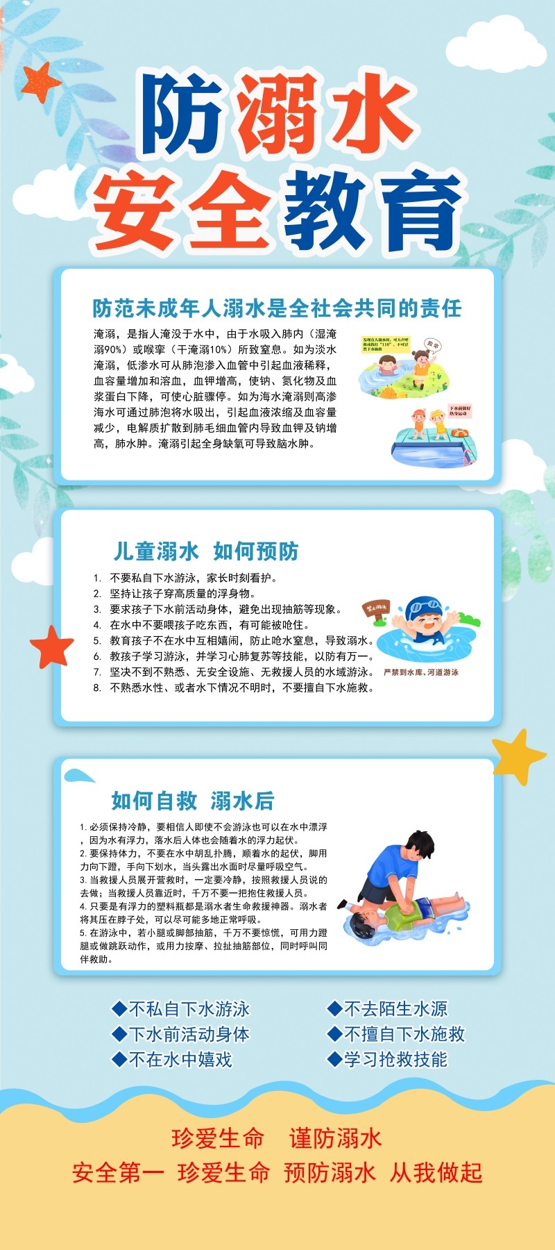 夏季暑期暑假游泳防溺水安全教育展架易拉宝