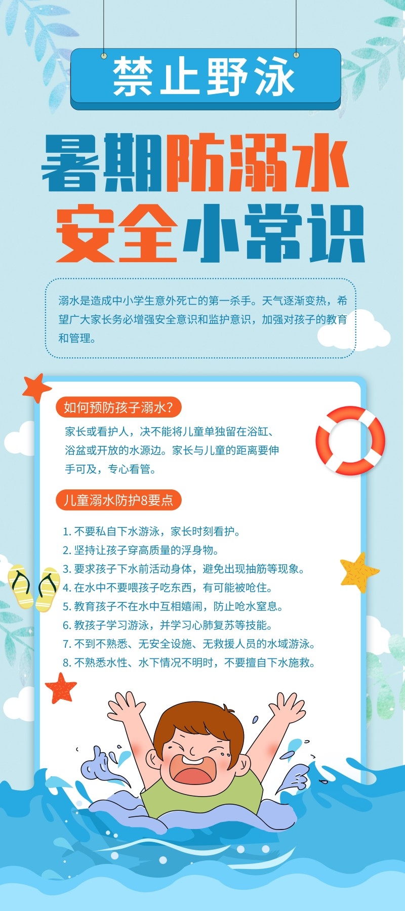 夏季暑期防溺水安全知识禁止野泳展架易拉宝