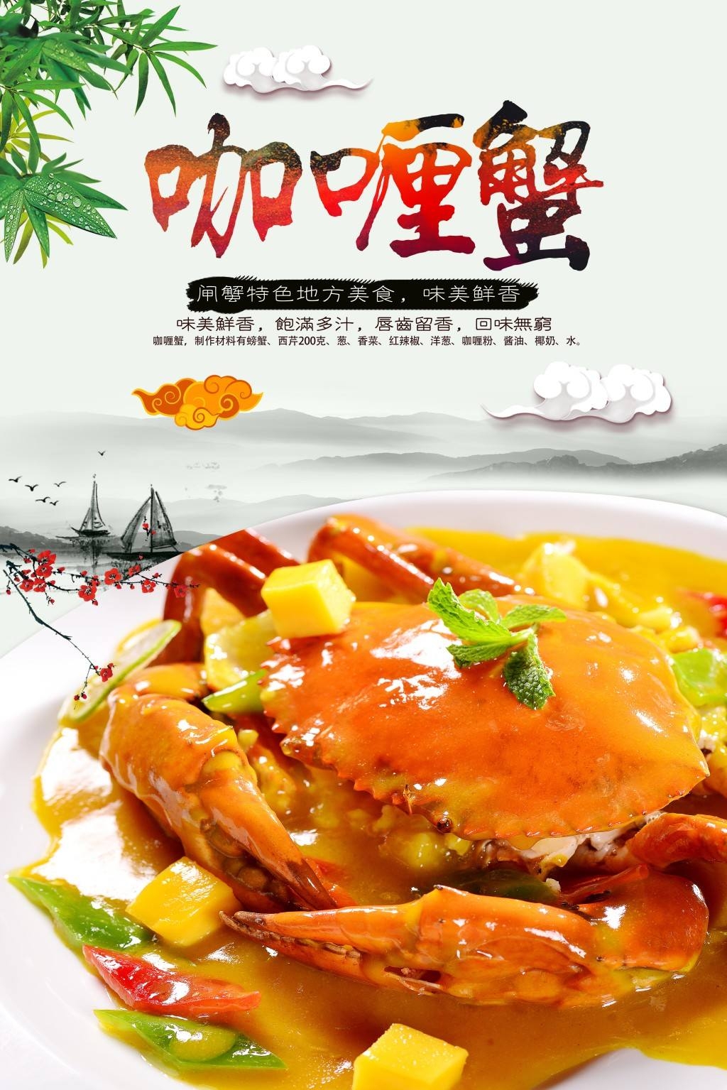 餐饮美食咖喱蟹海报素材 (19)