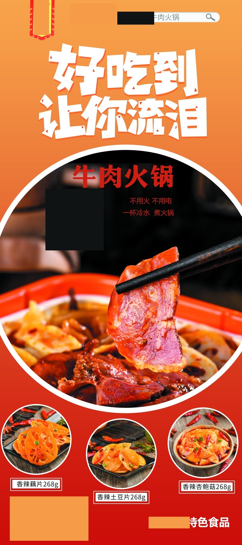 餐饮美食牛肉火锅菜品促销展架易拉宝