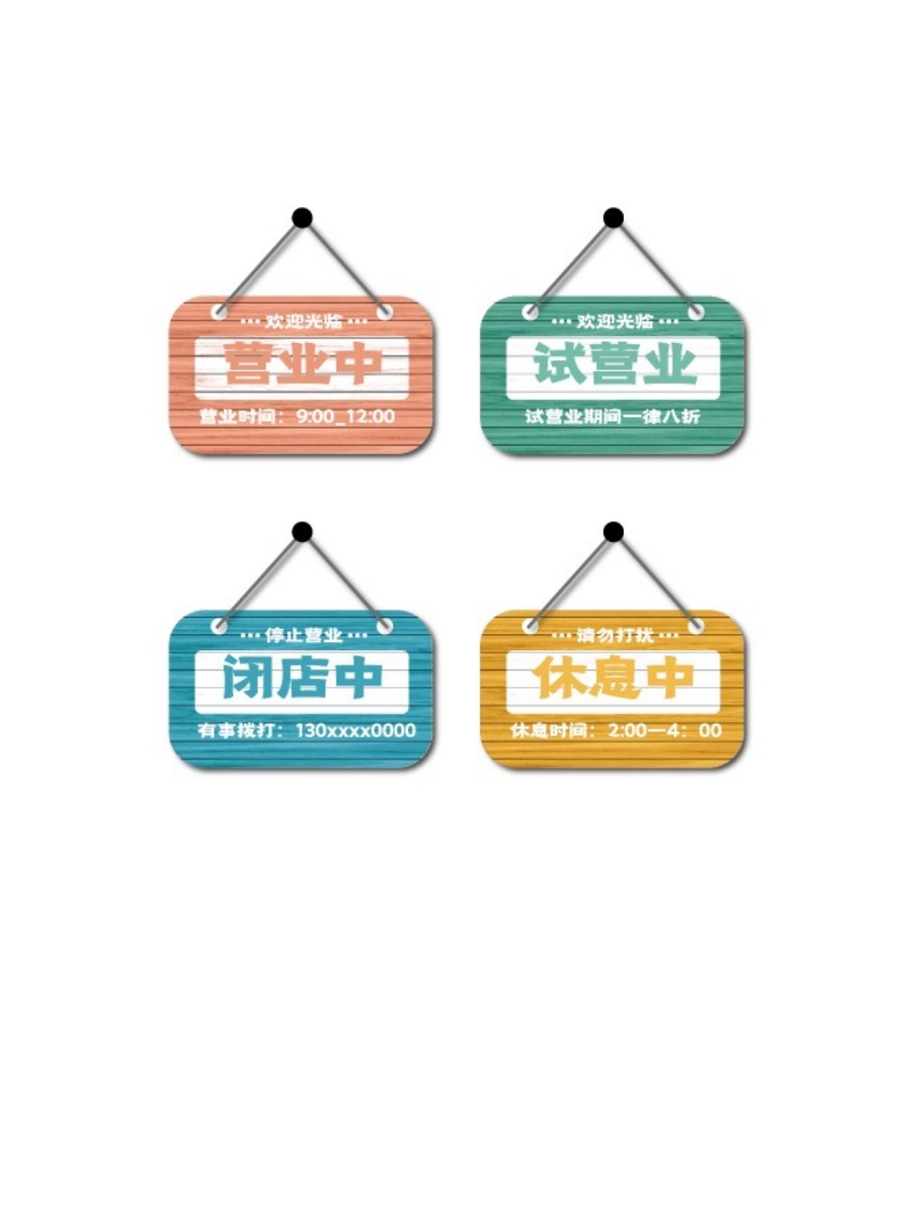 店铺营业状态提示牌 (2)