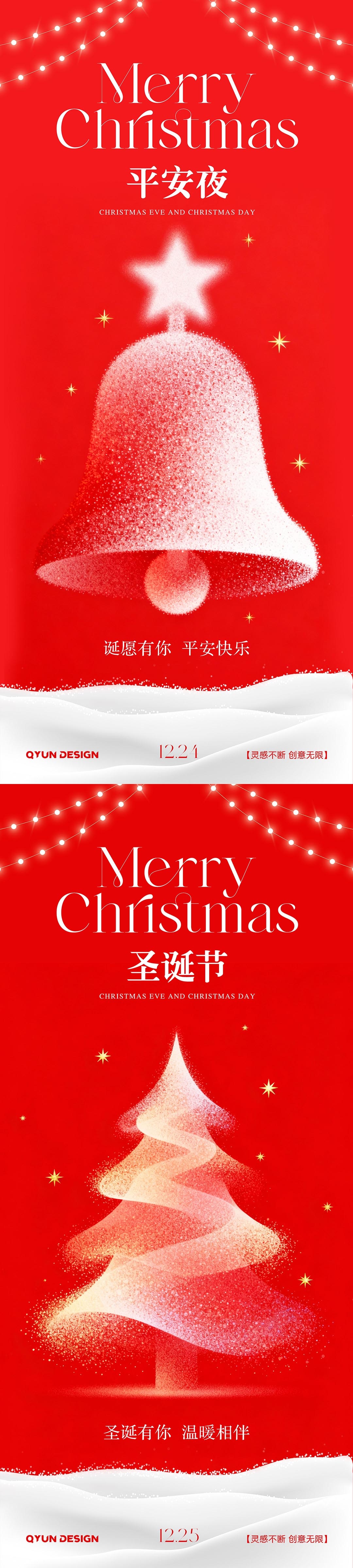 平安夜圣诞节海报