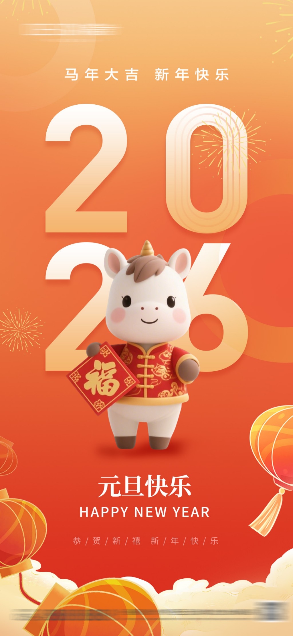 2026年马年元旦海报展架易拉宝