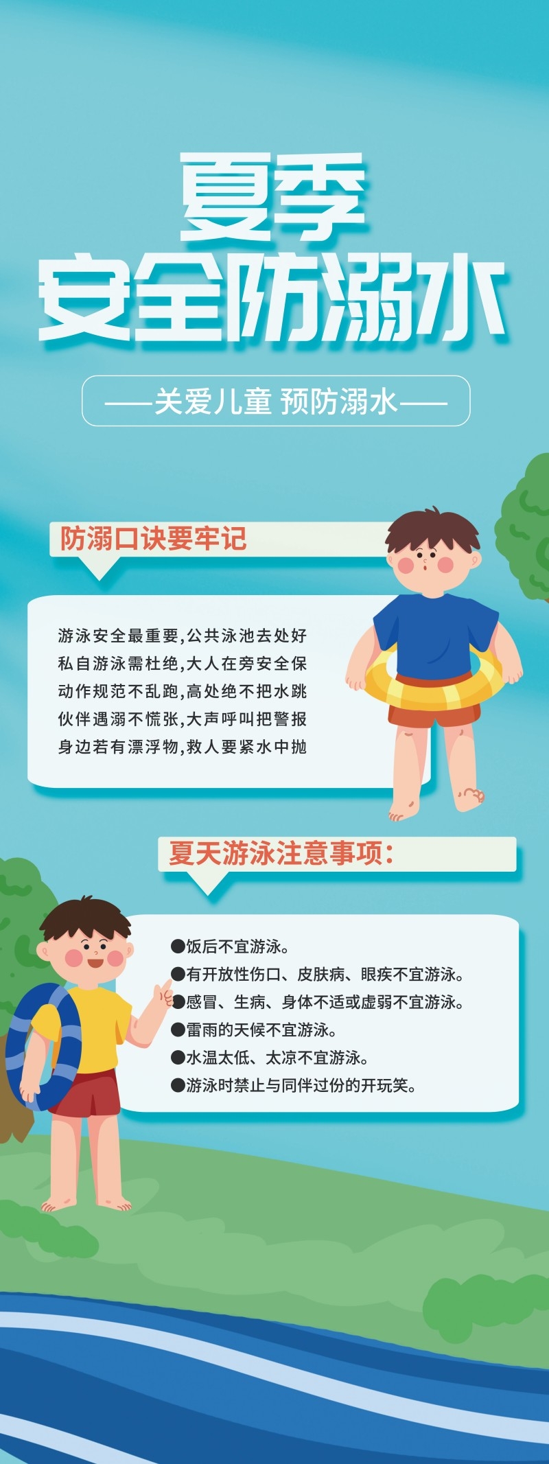 夏季暑期安全防溺水展架易拉宝