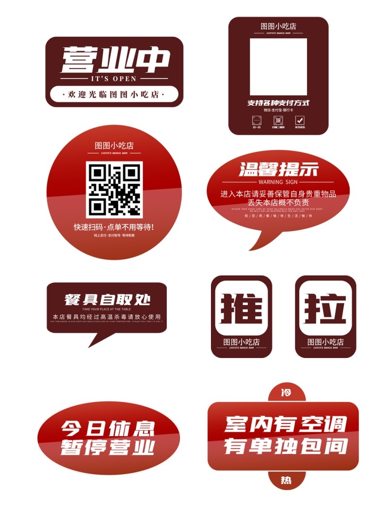 店铺营业状态今日休息暂停营业内有包间空调提示牌