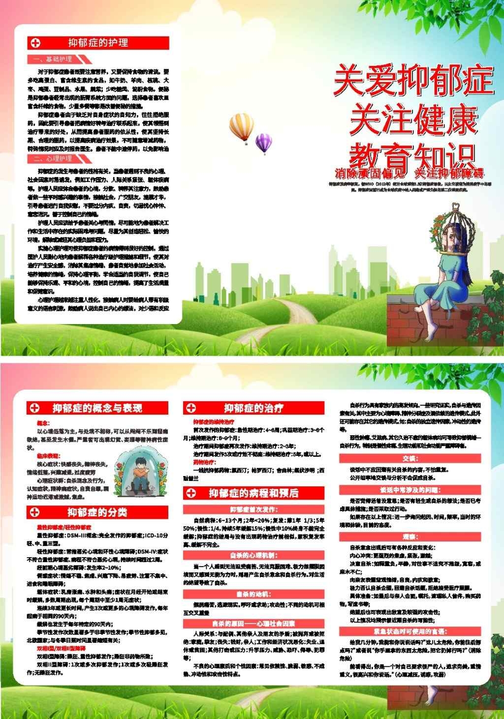 抑郁症科普知识宣传三折页