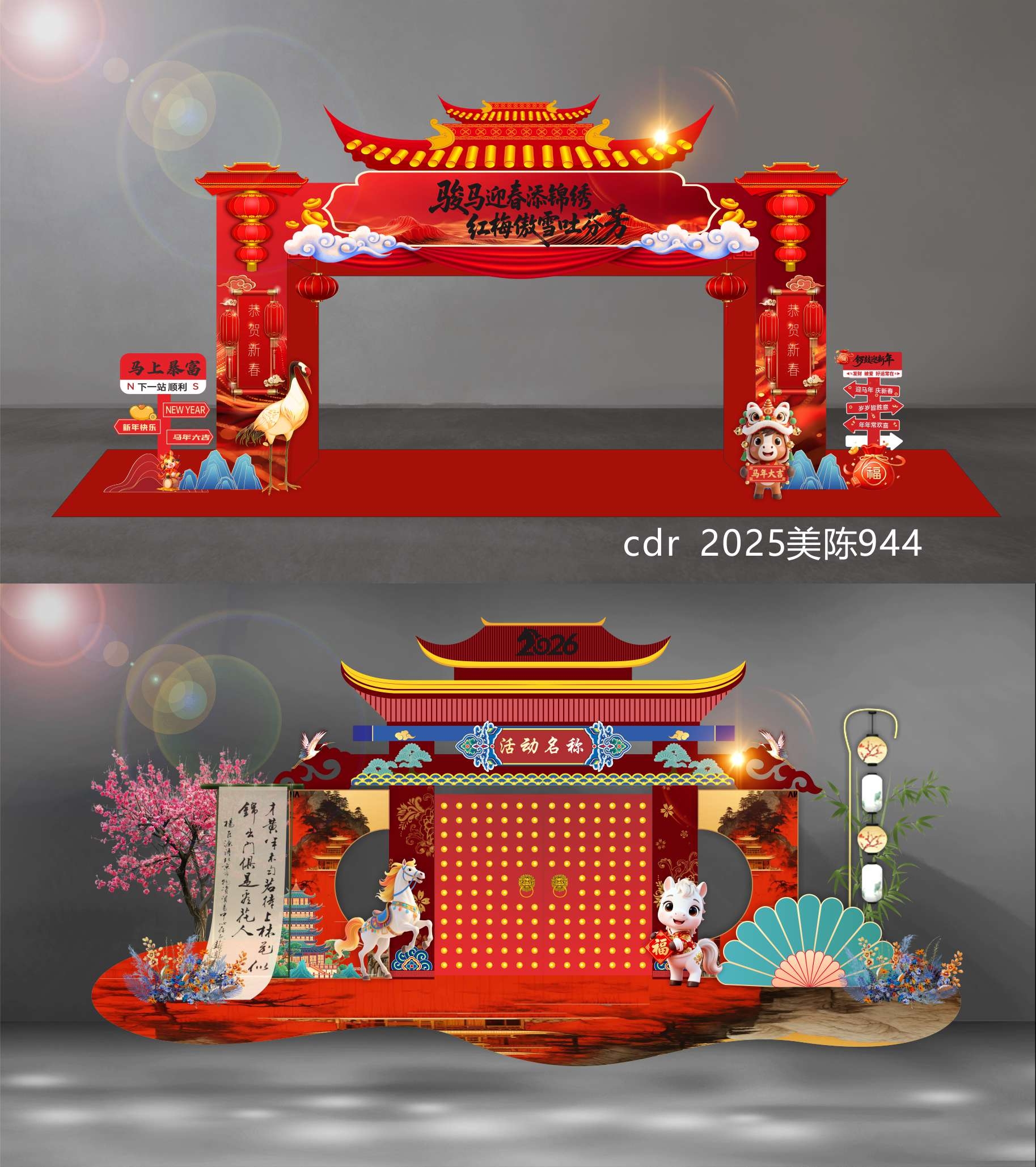 2026 马年 新年 元旦 美陈 国风美陈 龙门 拱门 舞台 舞美 DP点 打卡点 国潮  中国风
