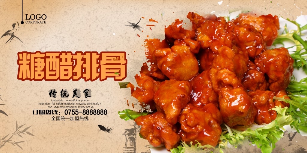 餐饮美食糖醋排骨展板海报