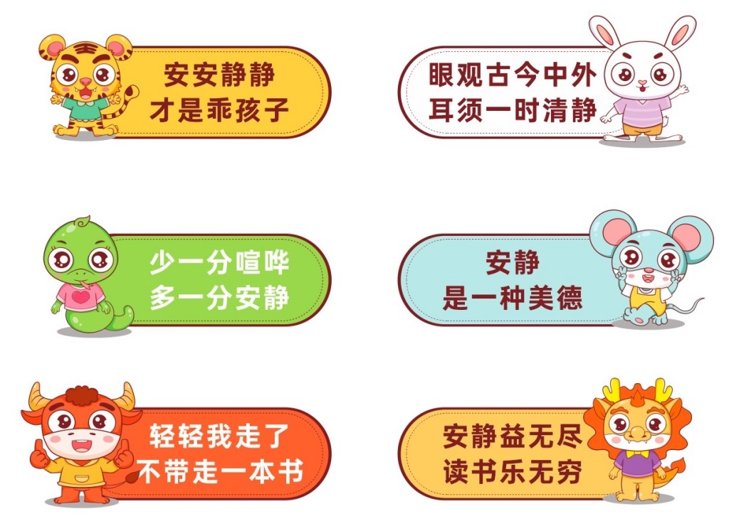 图书室阅览室保持安静标语提示牌警示牌墙贴