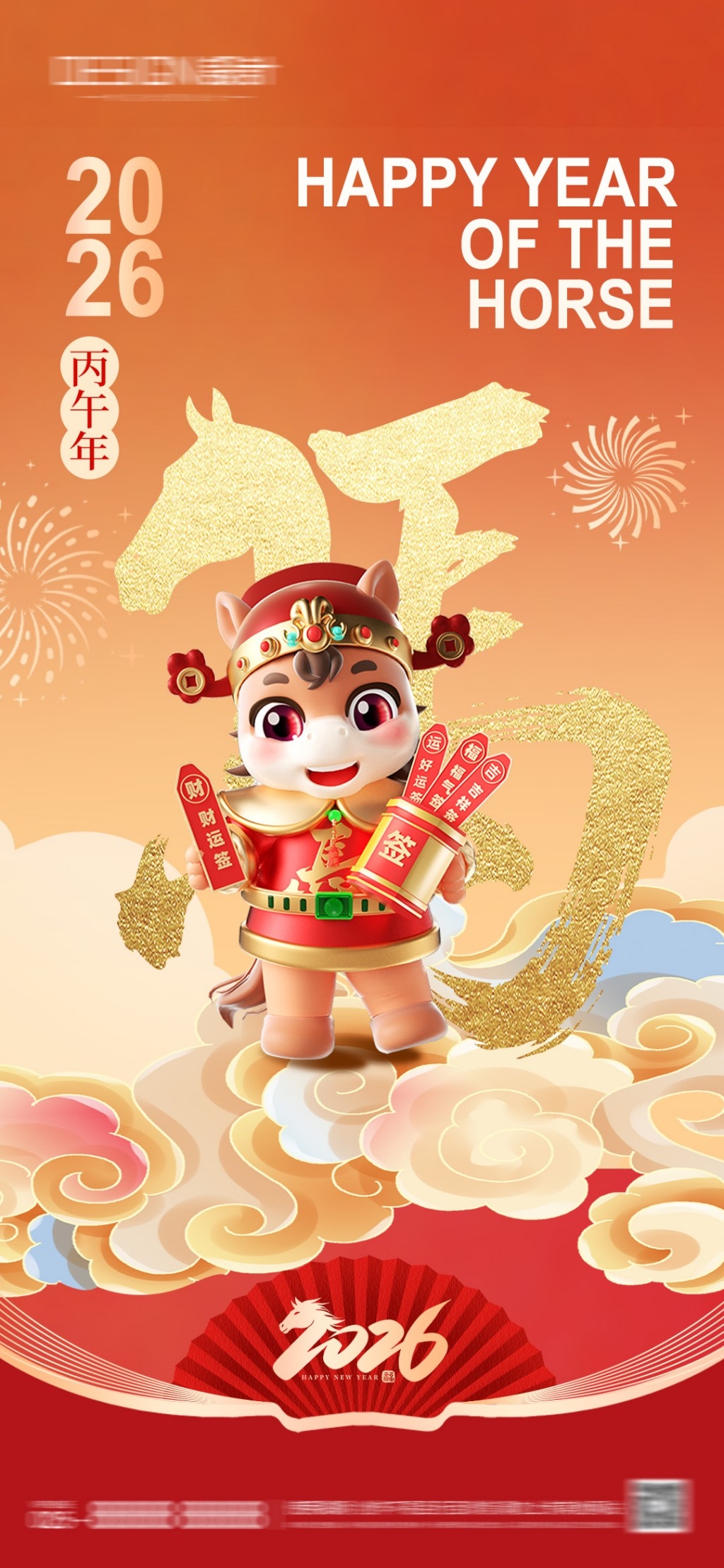 2026年马年元旦海报展架易拉宝