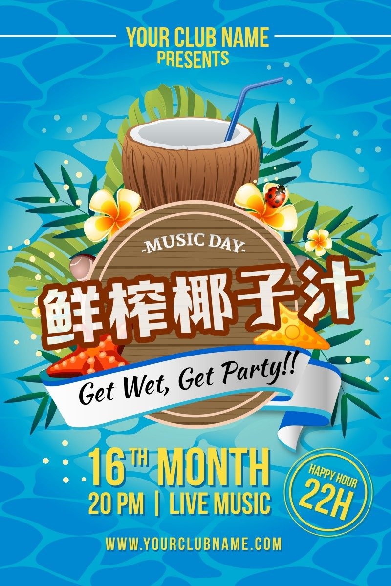 餐饮美食椰子汁海报素材 (24)