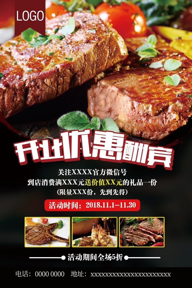 餐饮饭店开业优惠酬宾打折促销海报