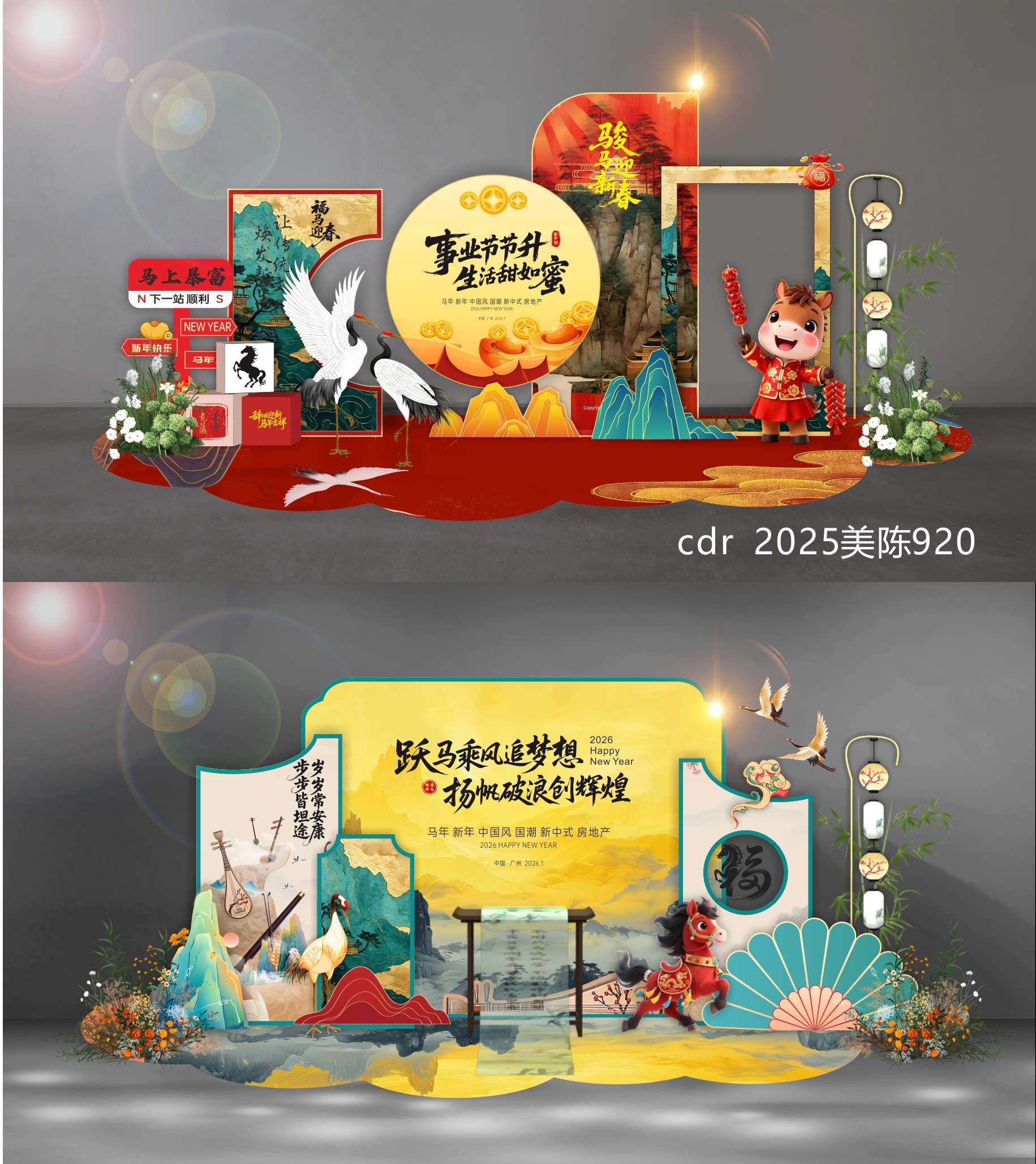 2026 马年 新年 美陈 国风美陈 DP点 打卡点 中国风 国潮