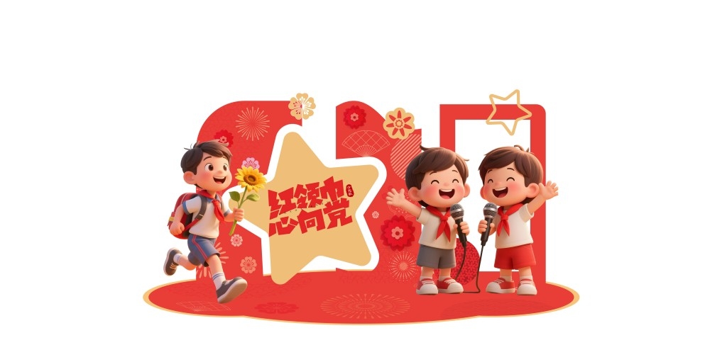 学校校园少先队美陈红领巾心向党卡通人物