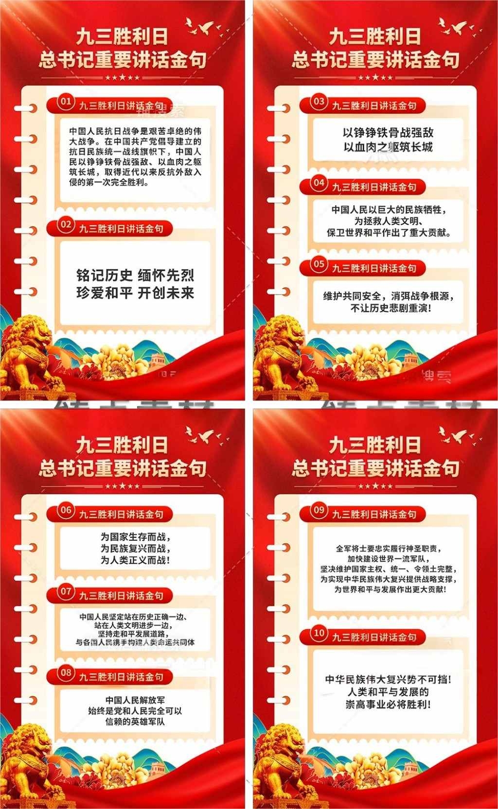 抗日战争93九三胜利日讲话金句海报套图挂画 (2)