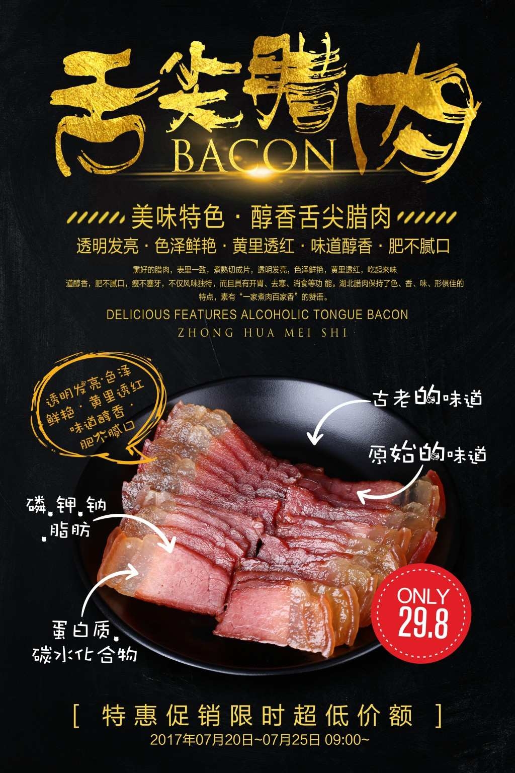 餐饮美食腊肉展板海报 (6)