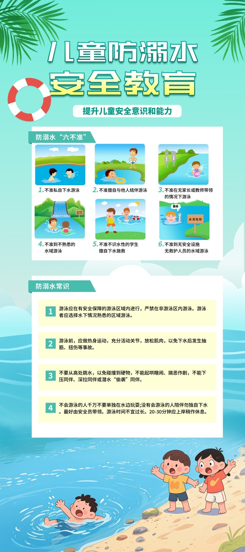 夏季暑期暑假儿童防溺水安全教育展架易拉宝